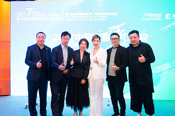 2017北京国际电影节：“中国电影新征程”活动举行2.jpg