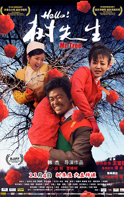 树先生.jpg