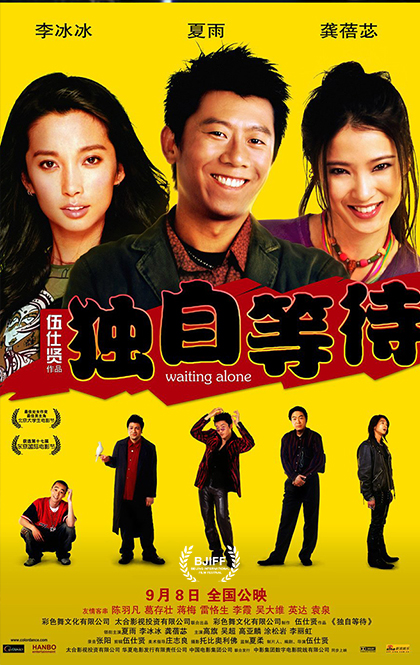 独自等待.jpg