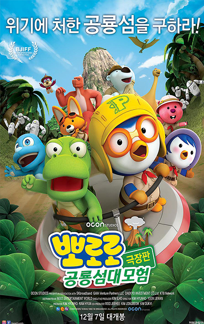 波鲁鲁恐龙岛历险记.jpg