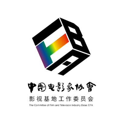 中国电影家协会影视基地工作委员会为中国电影家协会.jpg