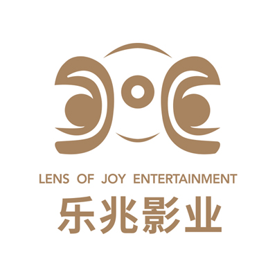 北京乐兆影业有限公司.jpg