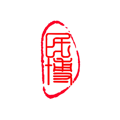 民博印章三.jpg