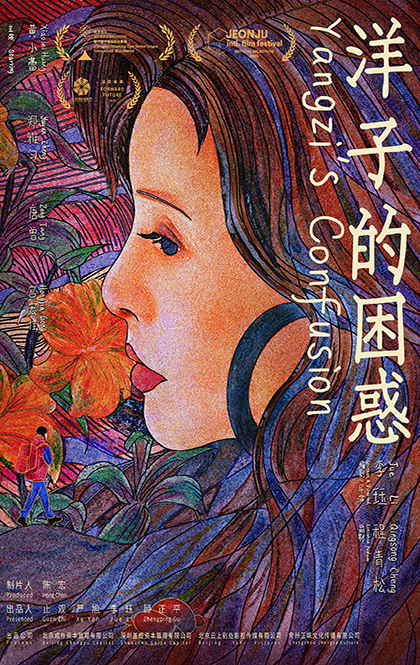 15.洋子的困惑-YANGZI'S CONFUSION-中国.jpg