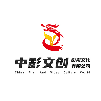 中影文创影视文化有限公司logo3.jpg