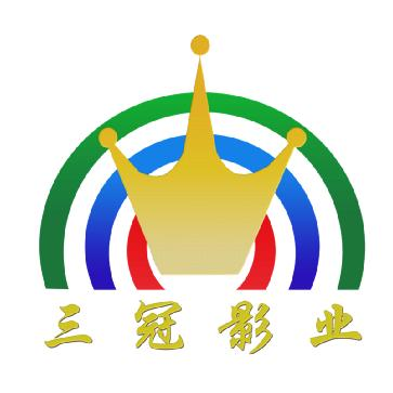 永康三冠影业有限公司.png