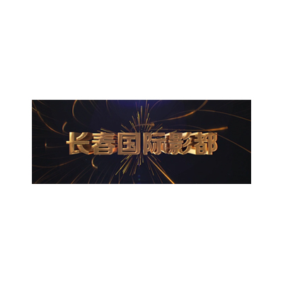 长春国际影都影视基地.jpg