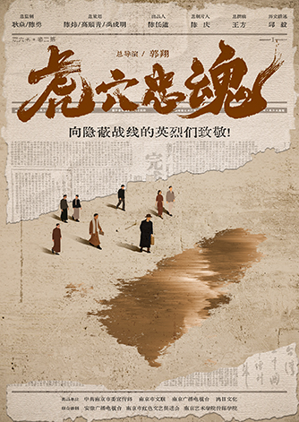 《虎穴忠魂》.jpg