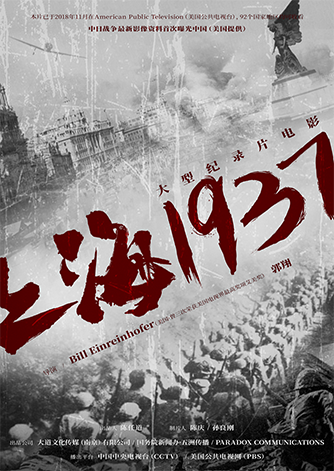 《上海1937》.png