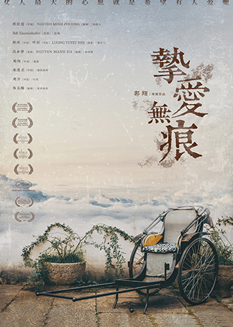 《挚爱无痕》.jpg