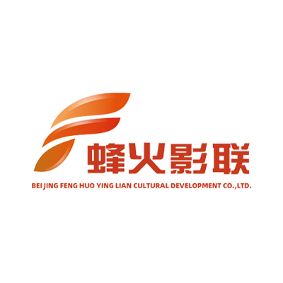 北京蜂火影联文化发展有限公司.jpg