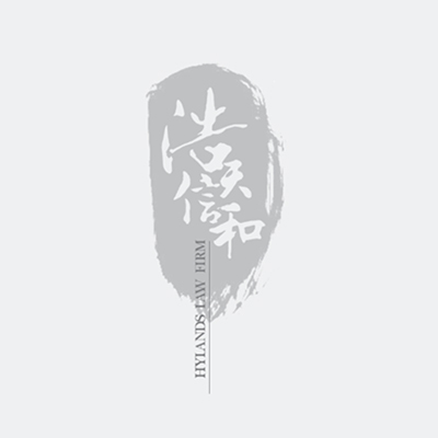 北京市浩天信和律师事务所.jpg