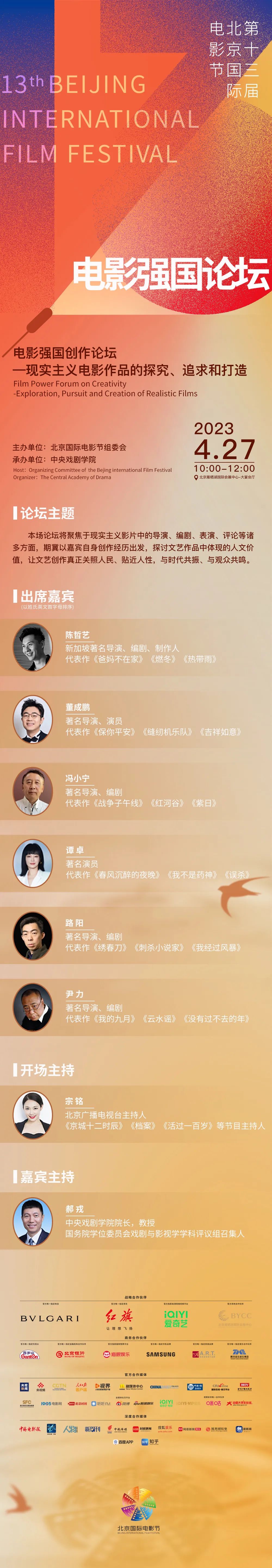 第十六届北京国际电影节