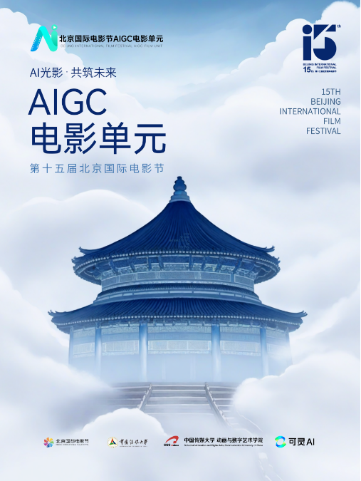 第十三届北京国际电影节