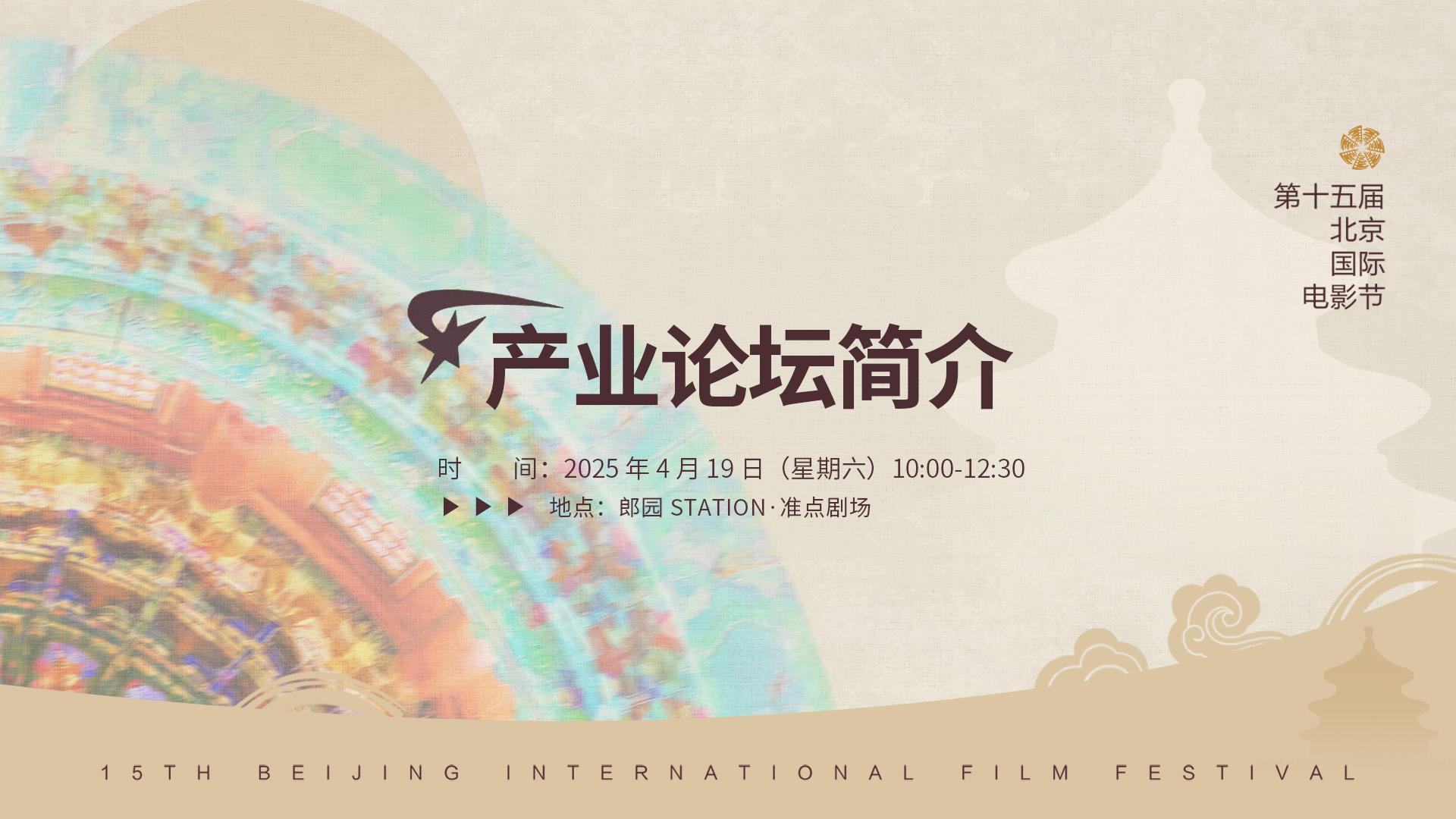 产业论坛简介.jpg