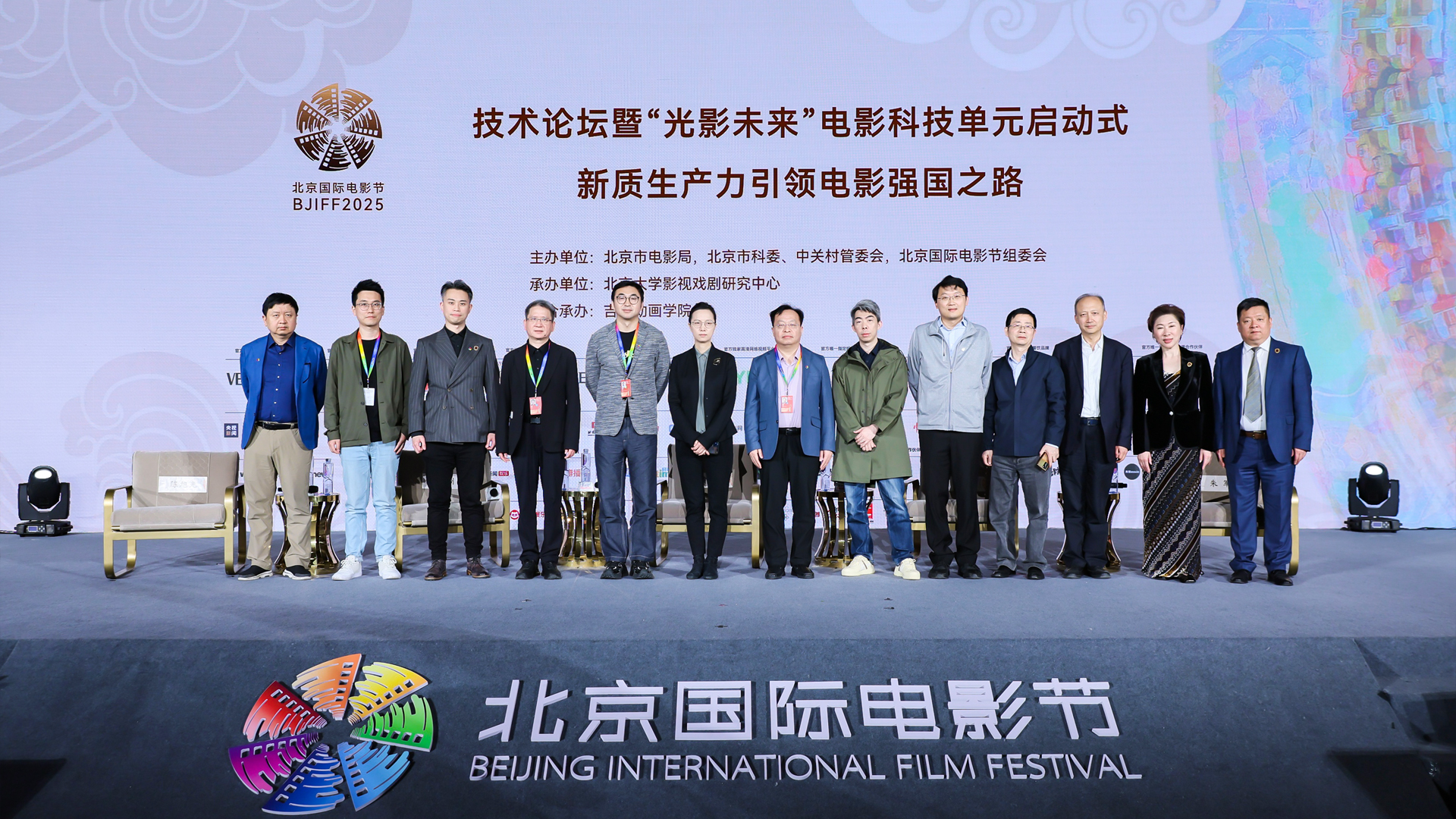 BJIFF核心论坛｜光影新质，技术启程，重构电影新力量！.jpg