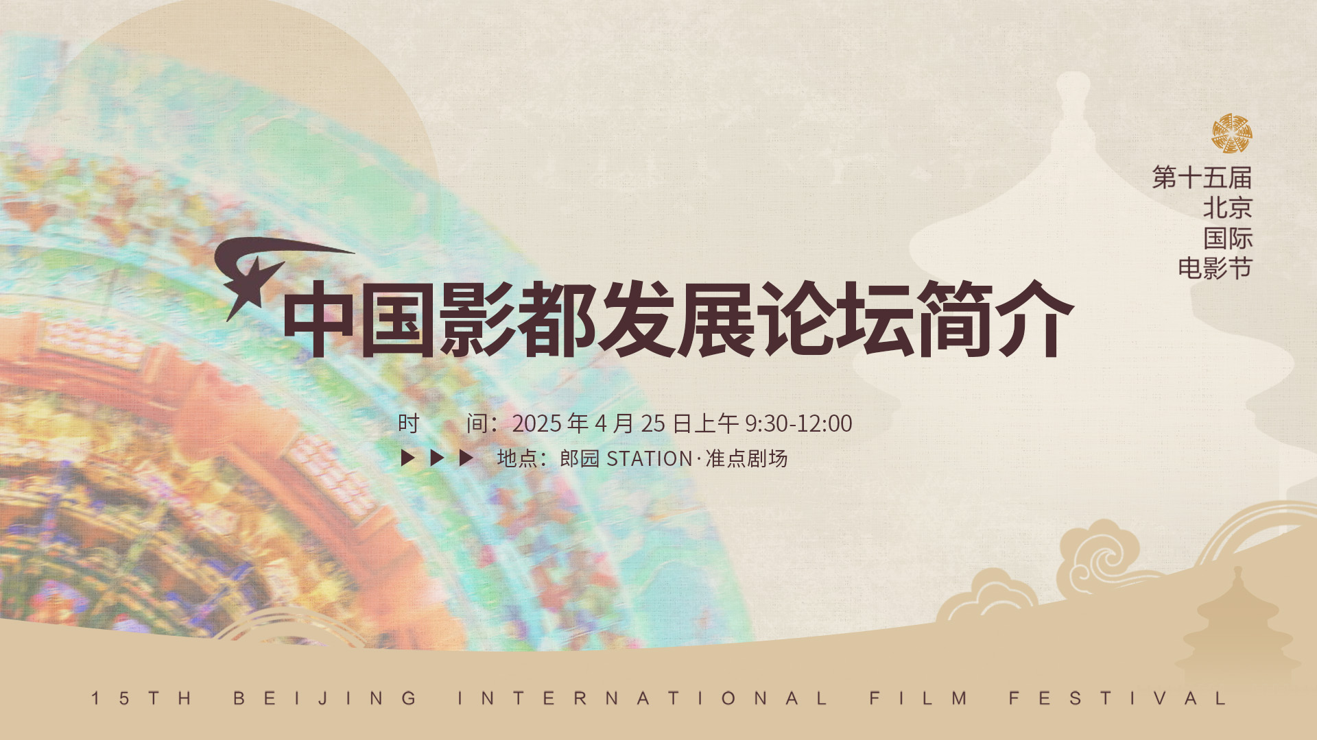 中国影都发展论坛简介.jpg