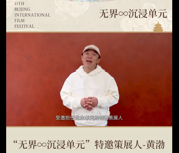 倒计时1天！“无界∞沉浸单元...