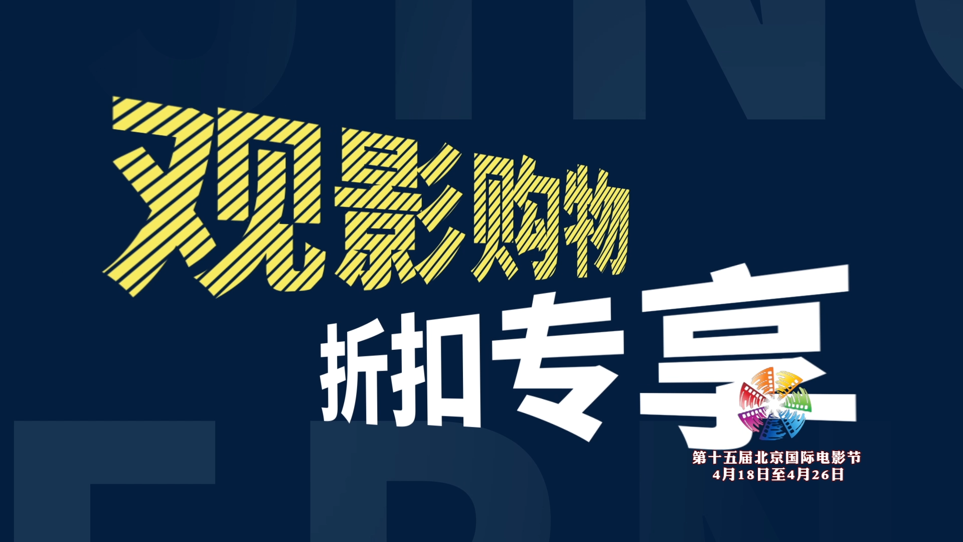 30秒电影节文商旅体-商圈篇