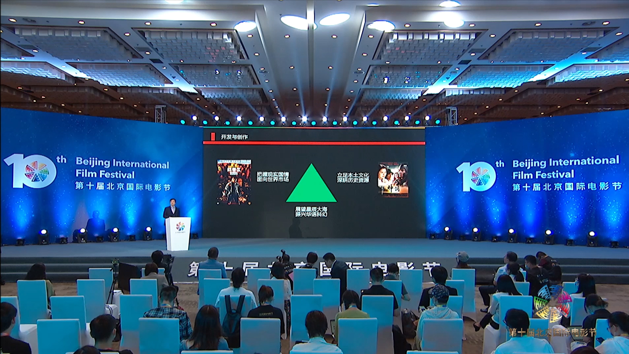 中国电影产业发展高峰论坛-新...