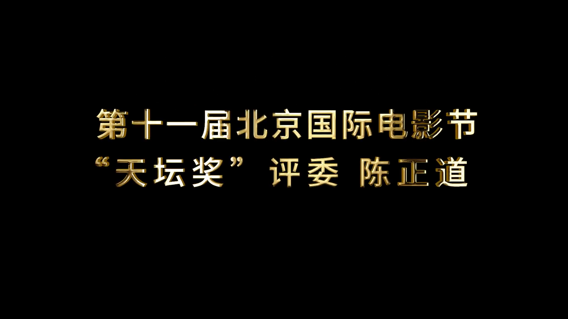 评委陈正道：既是导演，也是...