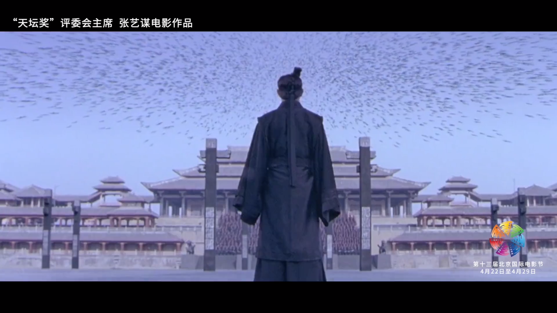 第十三届北京国际电影节天坛...