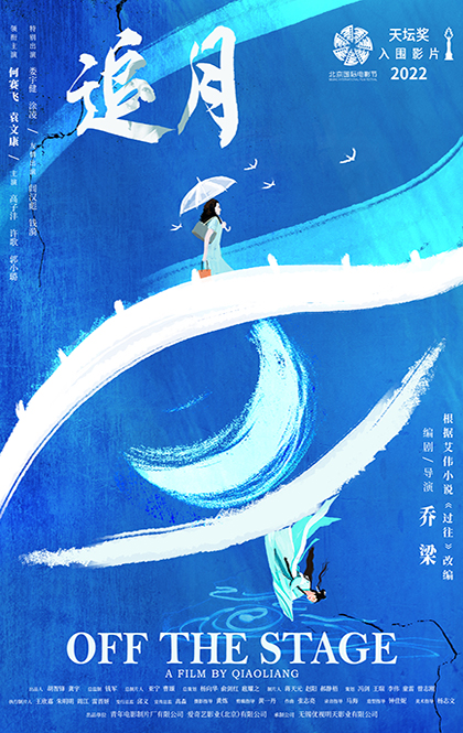 《追月》海报-2.jpg