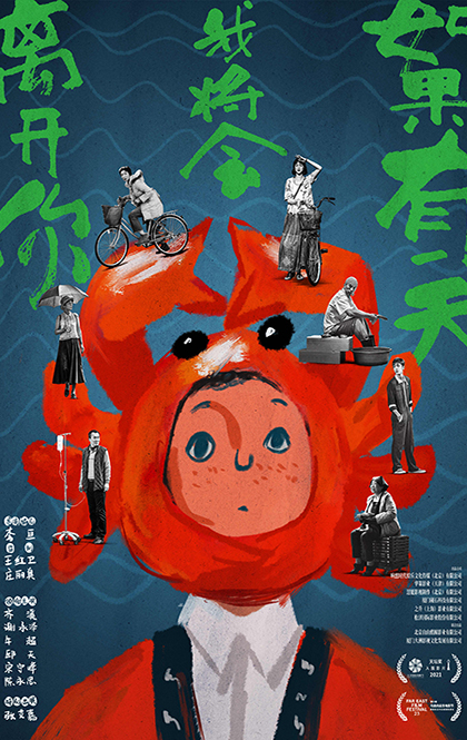 如果有一天我将会离开你.jpg
