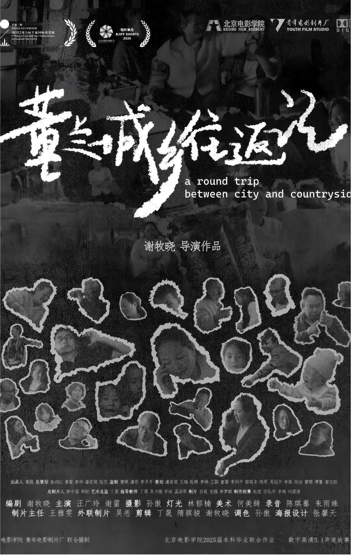 4.董兰城乡往返记(1).jpg