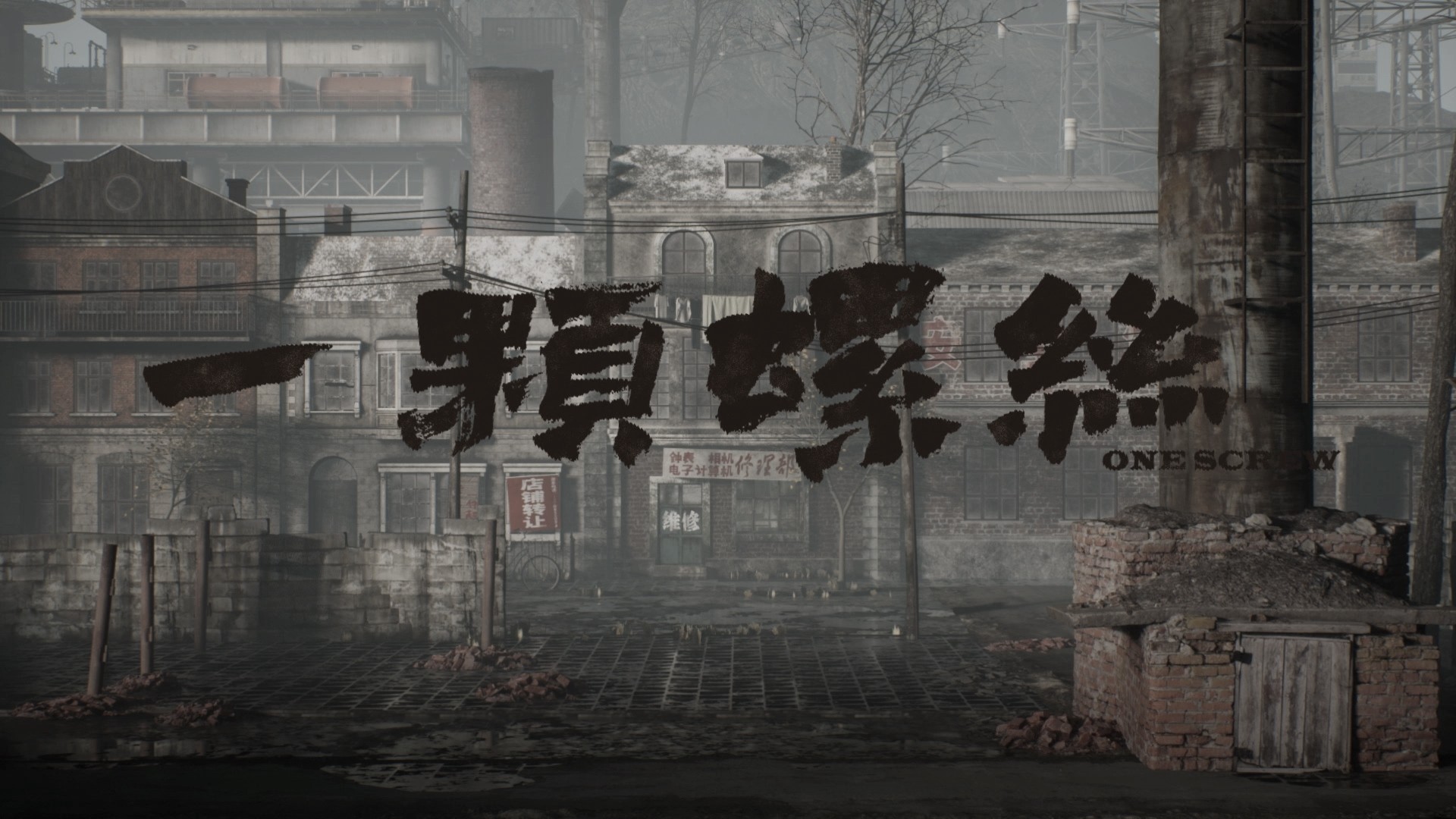 【优秀动画短片】《一颗螺丝》中国传媒大学.jpg
