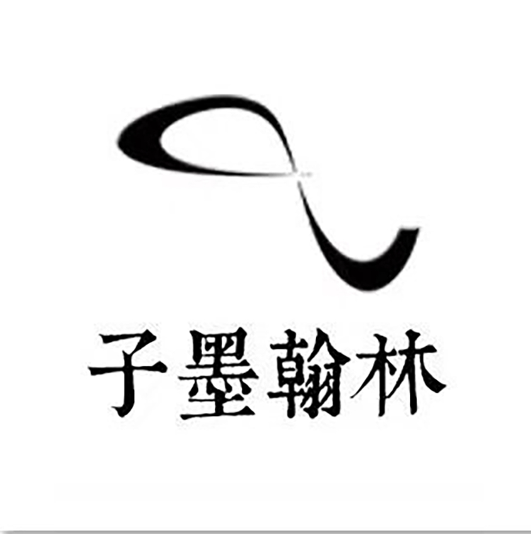 北京子墨翰林文化传媒有限公司.jpg