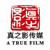 北京真之影文化传媒有限公司.png
