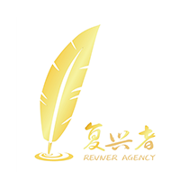 复兴者.png