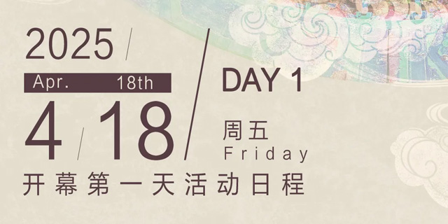 日程预告｜DAY1：让我们一同进入春日光影之旅.jpg