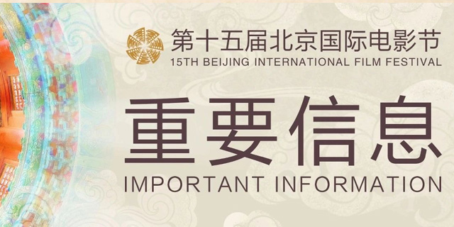 北京展映 _ 共同抵制高价票，守护北影节观影氛围（内含开奖信息）.jpg