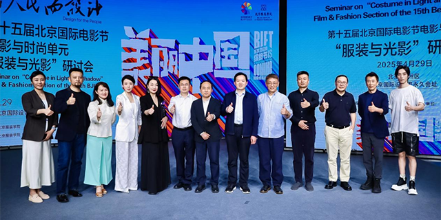 由北京服装学院主办的“服装与光影”研讨会成功举办.png